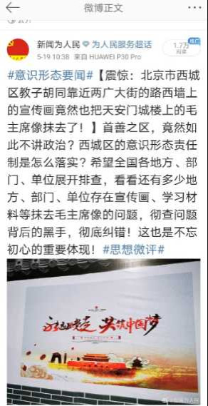 为北京市西城区迅速纠正宣传画抹去天安门城楼上的毛主席像的错误点赞