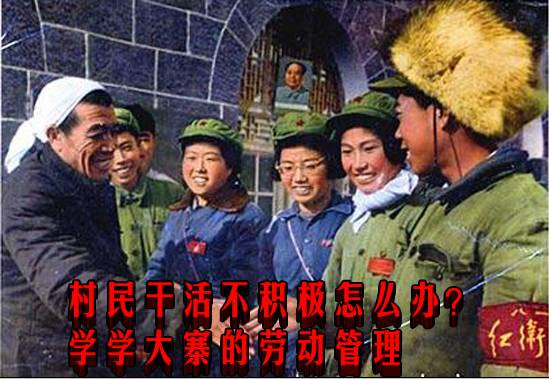 村民干活不积极怎么办？学学大寨的劳动管理