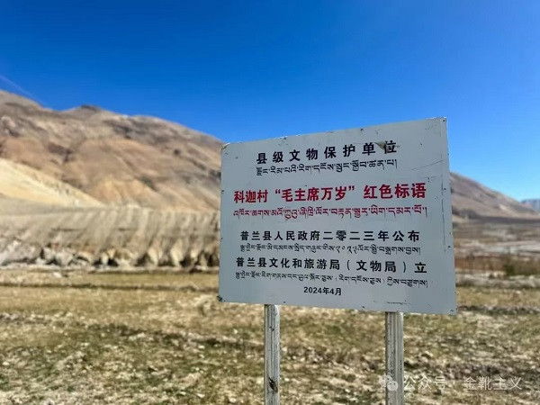 欧洲金靴：永远不要低估西藏人民对毛主席的热爱