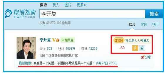 党建网：再问李开复，为什么要美化屠杀共产党人的刽子手？