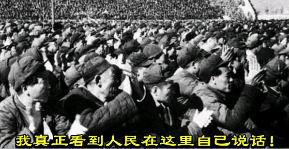 我真正看到人民在这里自己说话！