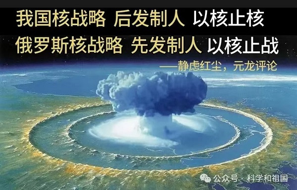元龙:兵无常势,水无常形!改革中国核战略,才能止战促和!