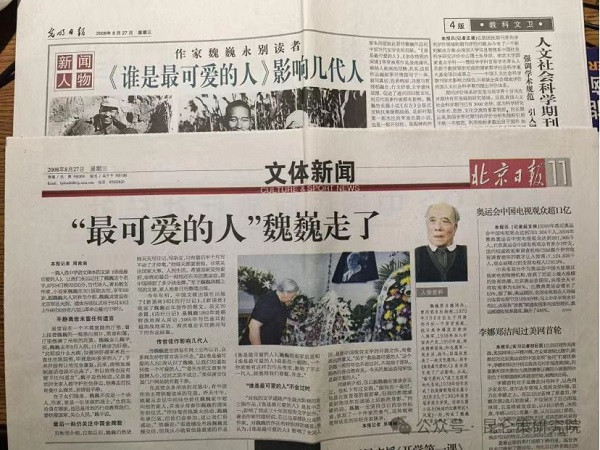 胡澄：秋风秋雨忆魏巍——深切怀念魏巍同志逝世十六周年