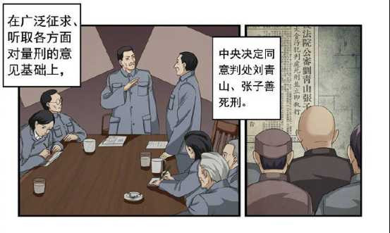 朱继东 ：毛主席为什么要严惩刘青山、张子善？