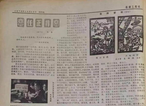 雷锋是工程兵，任正非是基建工程兵：他们都是毛主席的好学生好战士