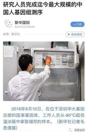 金微：华大基因被罚！14万孕妇基因组已流到国外，细思极恐！