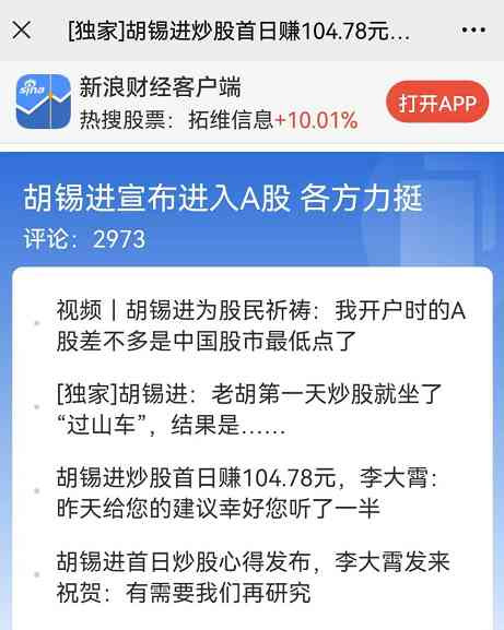 陈曾明：胡锡进进股市，只会让股市再臭一回