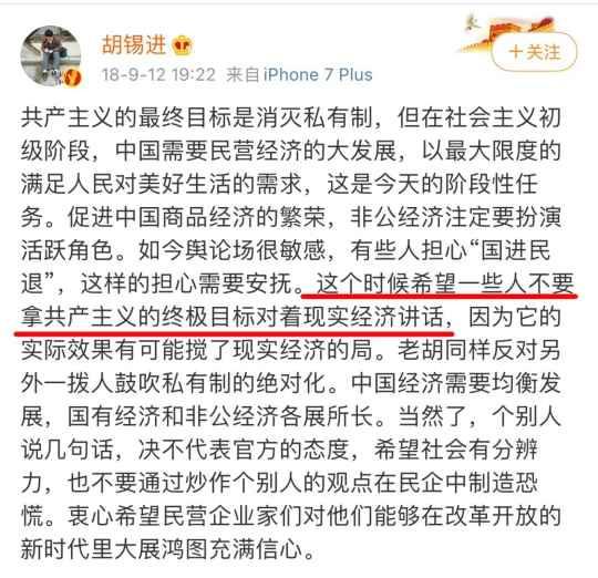 新时代的中国舆论建设，从清逐胡锡进开始