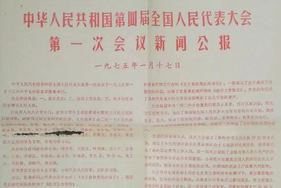 四届人大《关于修改宪法的报告》很短，只有3000来字