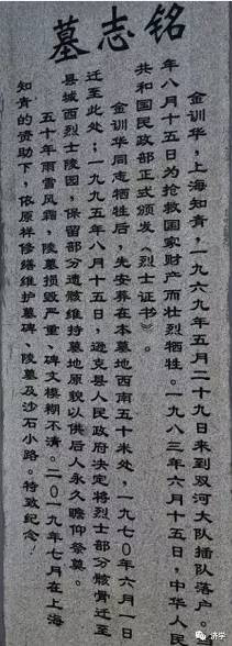 上海知青烈士遗言：金训华不是我自己的，而是党和人民的