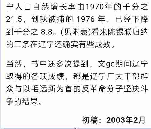 毛远新回忆：毛主席谈控制人口