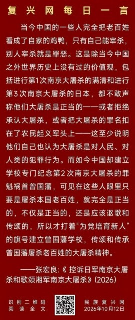 张宏良：我们一定要反对大屠杀本身而不能仅仅反对日军大屠杀