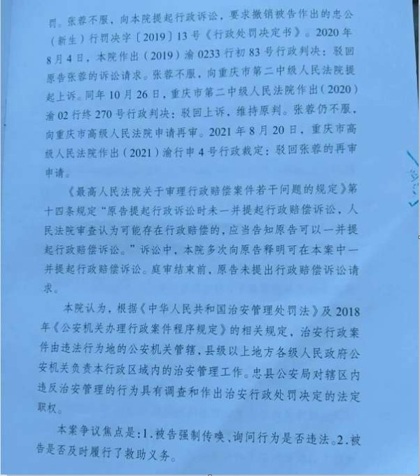刘庆兰离奇死亡案终开庭，重庆忠县公安局被判违法