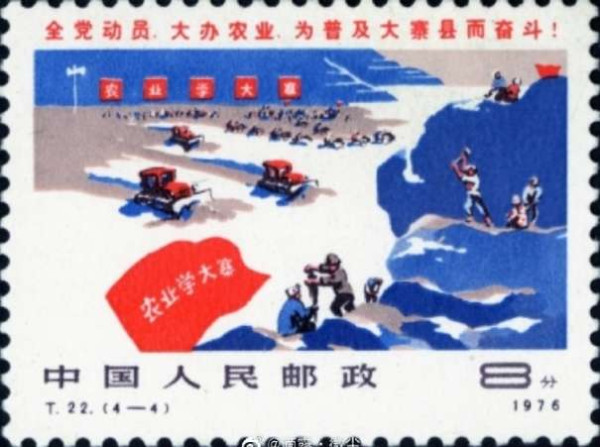 全国农业战线开展农业学大寨的运动