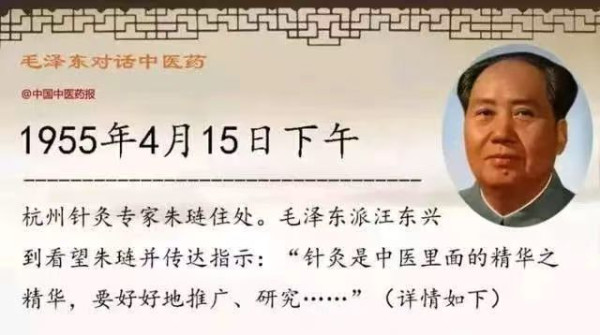 今天，让我们一起重温毛主席对中医药的重要指示!