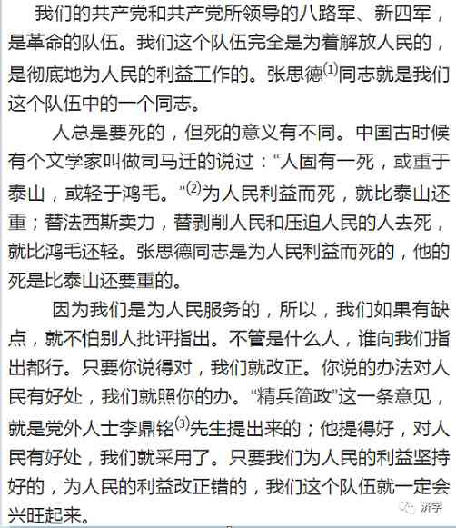 诵读“老三篇”与“学英雄见行动”有着怎样的必然联系？