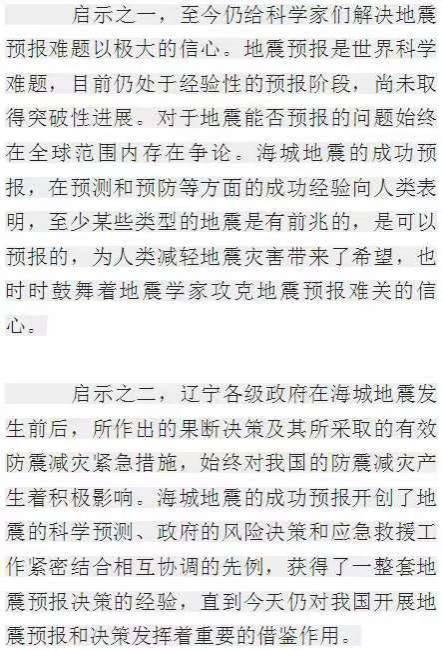 李克勤|地震预报救生命：毛主席是怎样鼓励毛远新探索实践的？