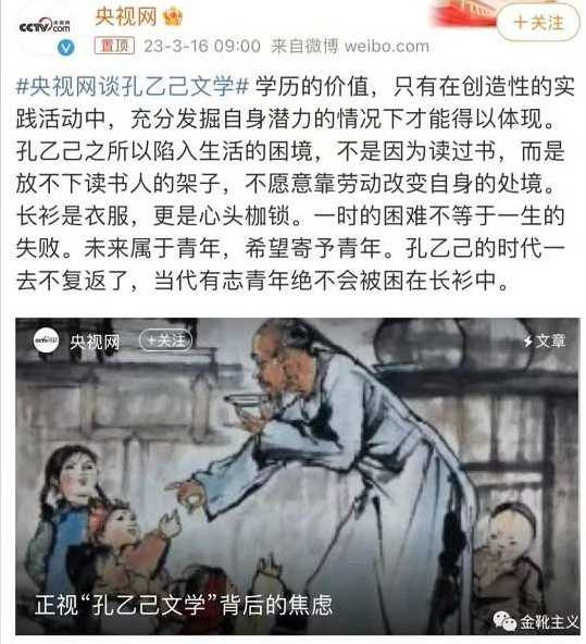 官媒傲批孔乙己，凡事就怕合订本