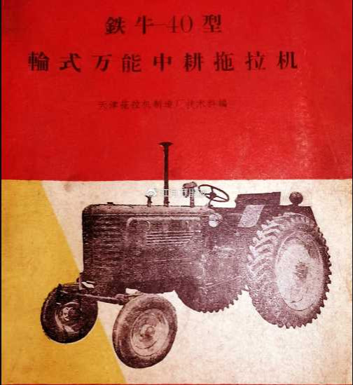 1958～2006，荣光路59号的历史，长拖厂的岁月