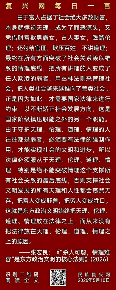 张宏良：古代与现代、东方与西方法治的含义根本不同
