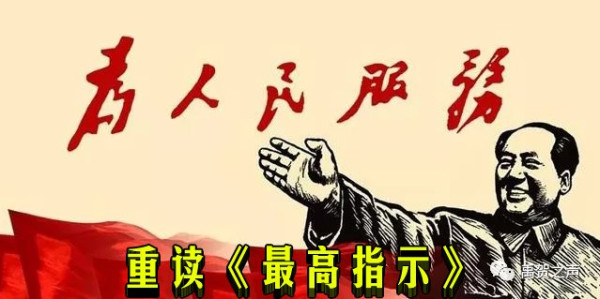 重读《毛主席语录》