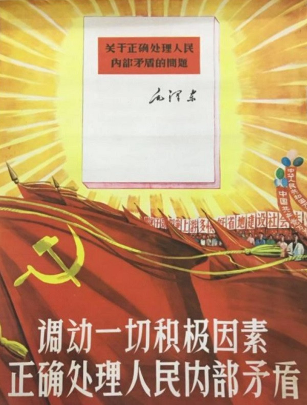 李昊益：无产阶级如何正确处理人民内部矛盾与敌我矛盾之间的关系