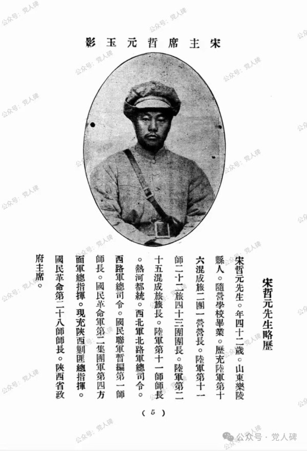 “七·七事变”87周年 | 蒋介石根本不要华北土地和人民！