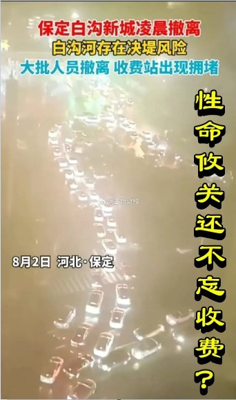 性命攸关还不忘收费？