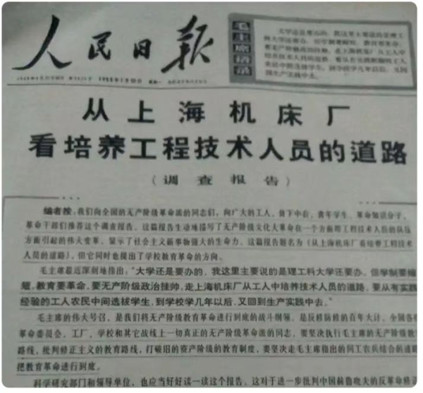 李克勤|毛主席逝世那年3万所“七·二一大学”148万学生算不算人才？