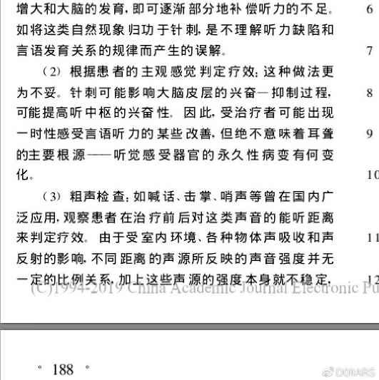 六二六指示下针灸治疗聋哑是骗局吗？