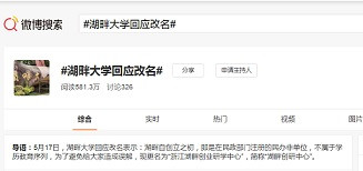 马云的湖畔大学“寿终”，资本家的勾连与野心未“正寝”！