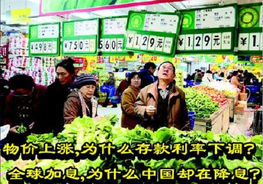 物价上涨，为什么存款利率下调？ 全球加息，为什么中国却在降息？