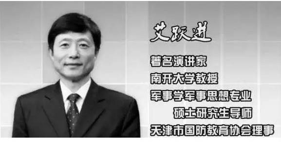 羽龙禁： 纪念人民教师艾跃进教授