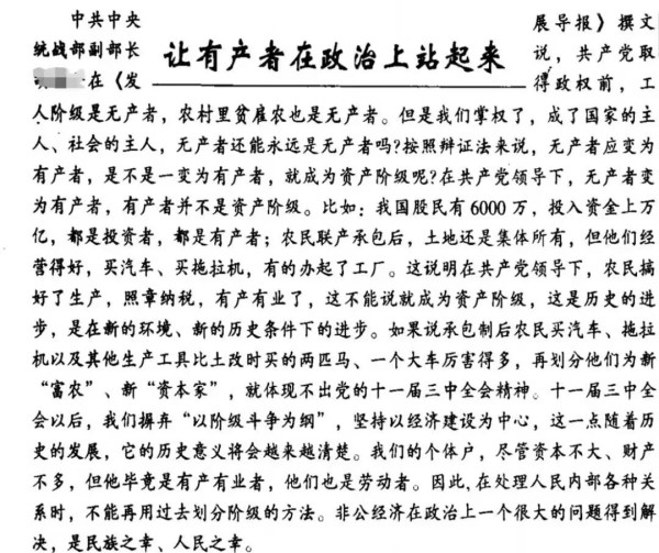 什么树上开什么花——解释解释什么叫让有产者在政治上站起来