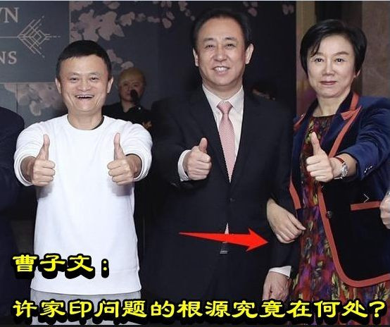 曹子文：许家印问题的根源究竟在何处？