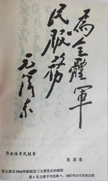 付欣宇丨“六.二六指示”思考：赤脚医生是怎么垮掉的？