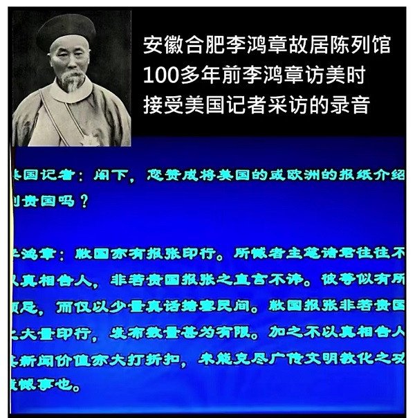 天眸：听李鸿章一段录音之感想