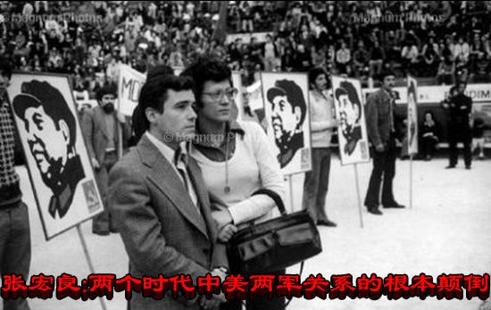 张宏良:两个时代中美两军关系的根本颠倒 (2015)