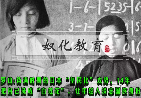 罗山:伪满时期的日本“皇民化”攻势,14年把自己洗成“白莲花”,让年轻人淡忘国族身份