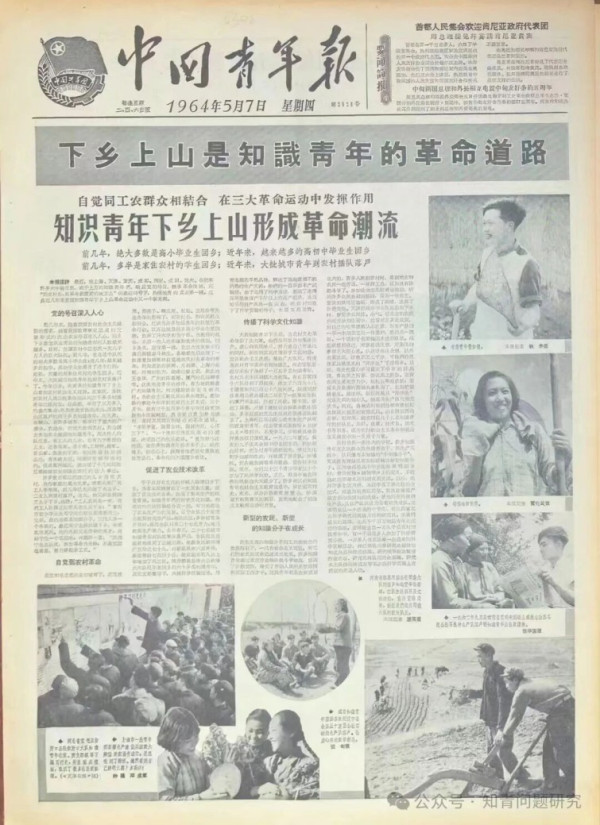 侯隽:对知青上山下乡问题说点心里话