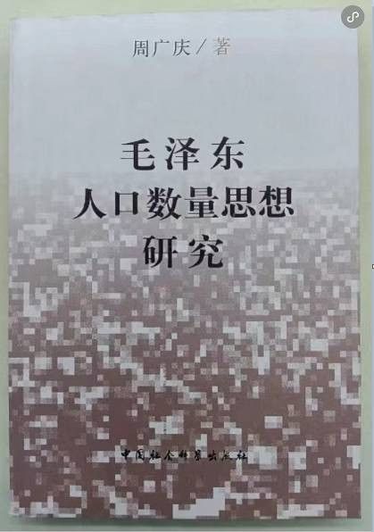 毛远新回忆：毛主席谈控制人口