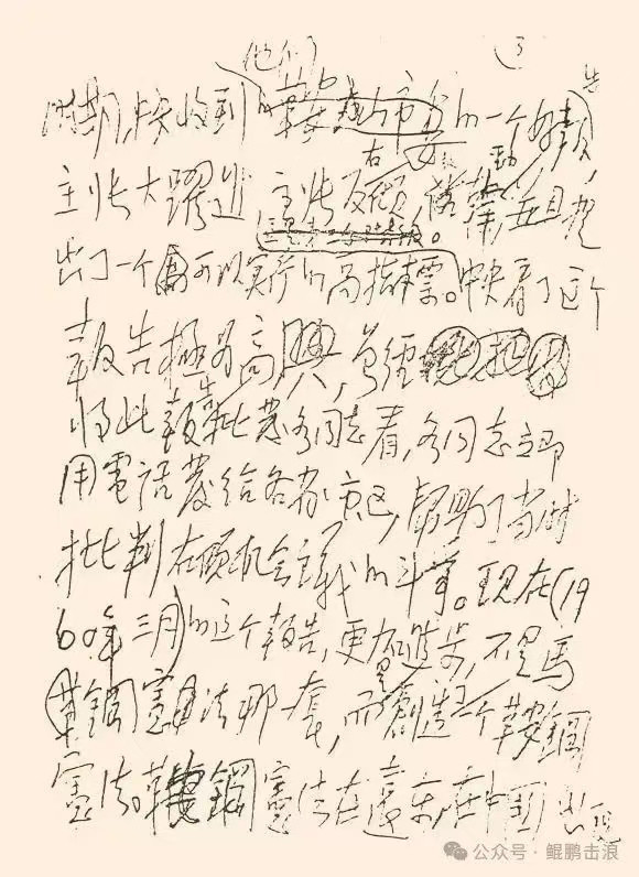1960年3月22日，毛主席批示的“鞍钢宪法”手稿　(办社会主义企业的指路明灯)