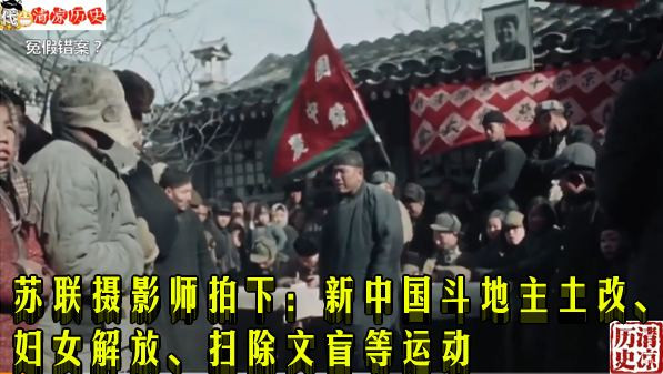 苏联摄影师拍下：新中国斗地主土改、妇女解放、扫除文盲等运动