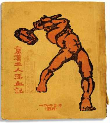 回眸那一年 | 京汉工人流血记