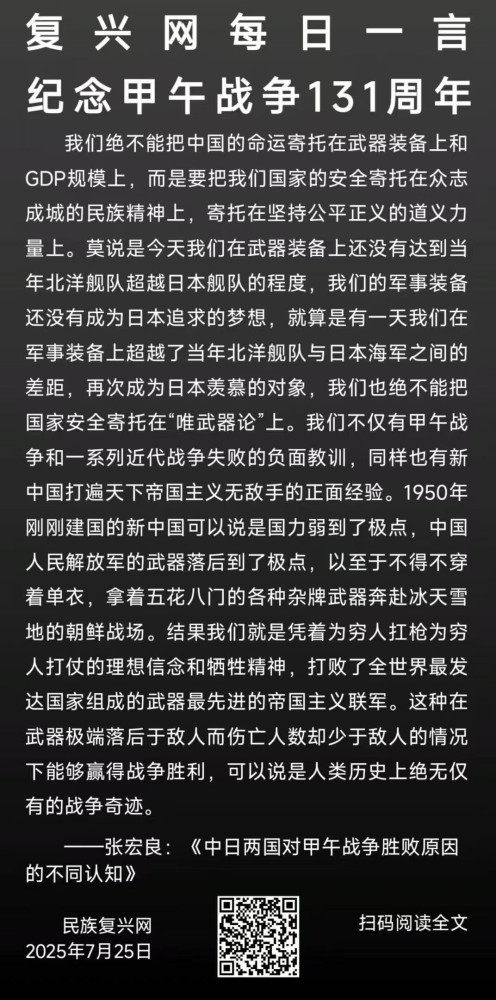 张宏良：洋务运动是造成甲午战争失败的原因
