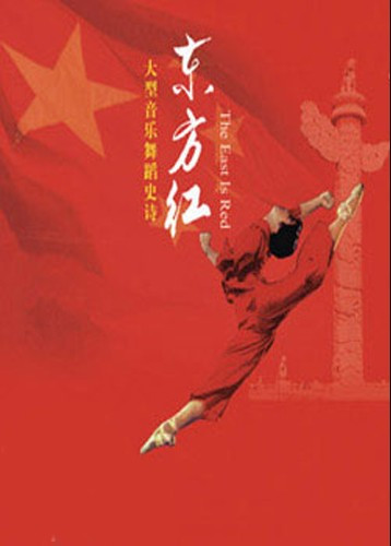♬大型音乐舞蹈史诗《东方红》全剧欣赏