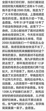 喝农药自杀的卡车司机,到底能唤醒多少人?