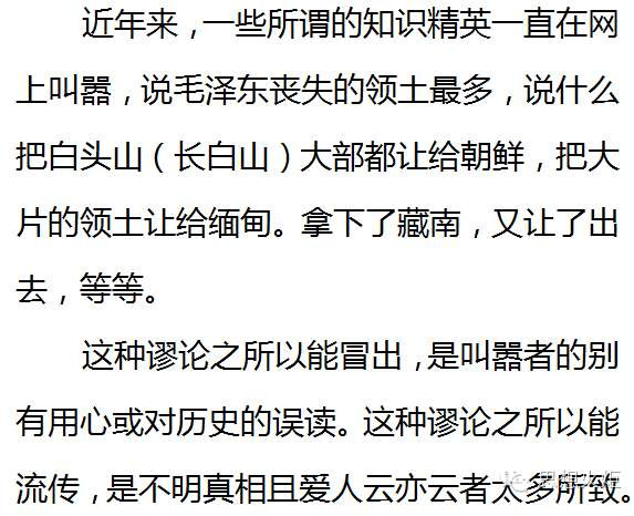 【读史明智】历史真相：逐条驳斥“毛泽东丧失领土”之谬论