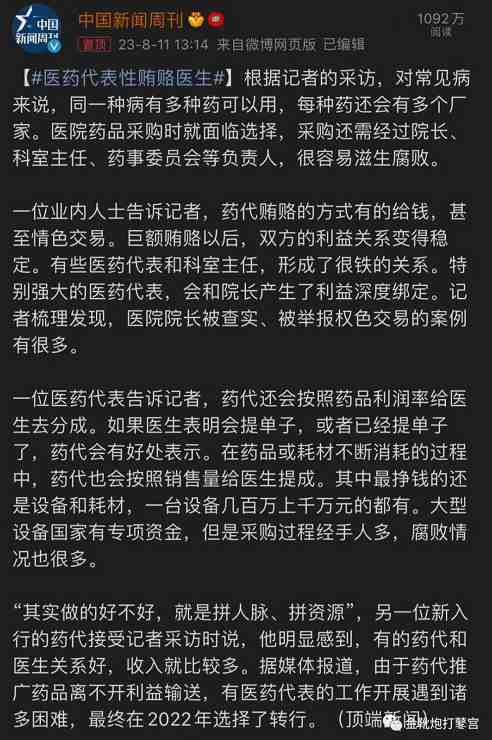 医疗反腐：脱离政治挂帅，必然导致资本挂帅