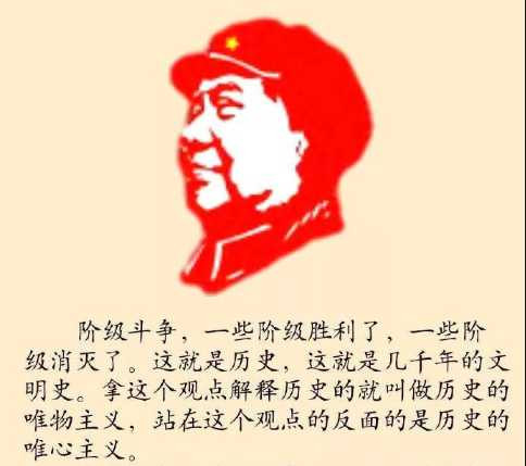 毛主席：有阶级就一定有阶级冲突 人民自己必须管理上层建筑
